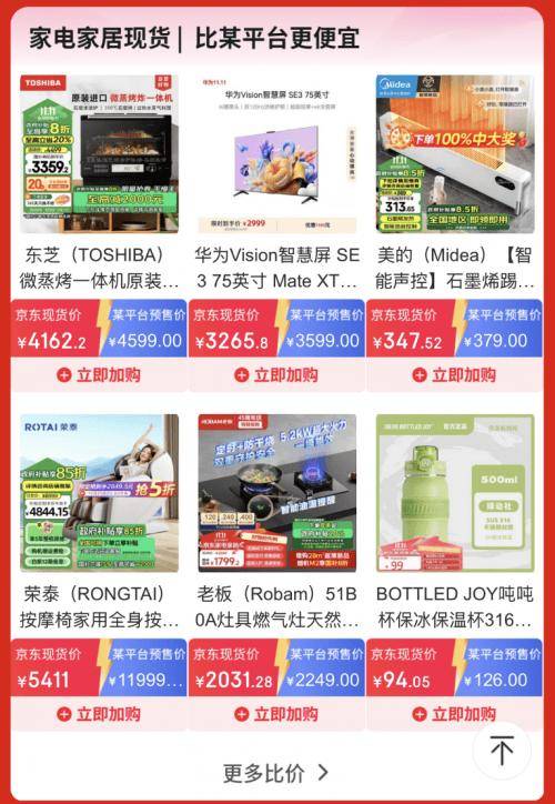 来袭东芝微蒸烤一体机直降超400！尊龙凯时app京东1111真低价