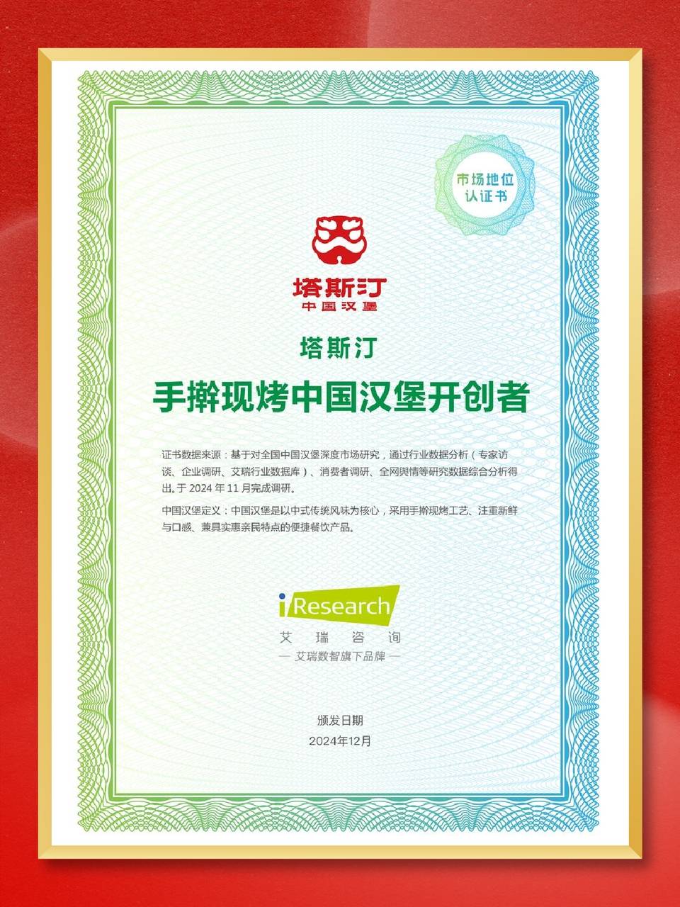 华网共庆“非遗版”春节品味独特中国味！人生就是博-尊龙凯时震撼！塔斯汀与新(图2)