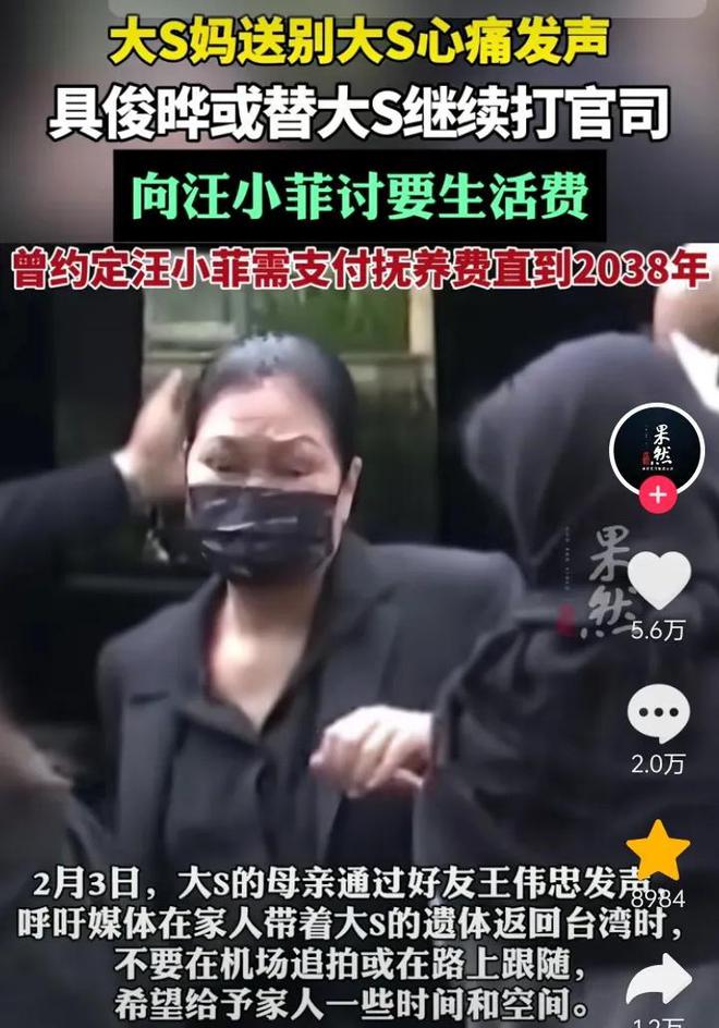 曝光遗容遗言留给母亲女儿具俊晔吻别痛哭尊龙凯时app平台大s临终时刻：好友(图8)