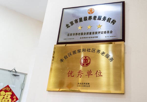 施？太保社区、丰台区养合老年公寓配套完善 2026最新凯时尊龙人生脑梗术后康复需功能锻炼哪家养老社区有专业设(图43)